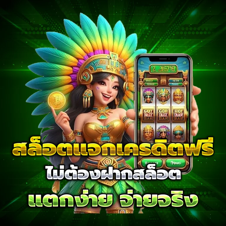 winsiam88 เครดิตฟรี